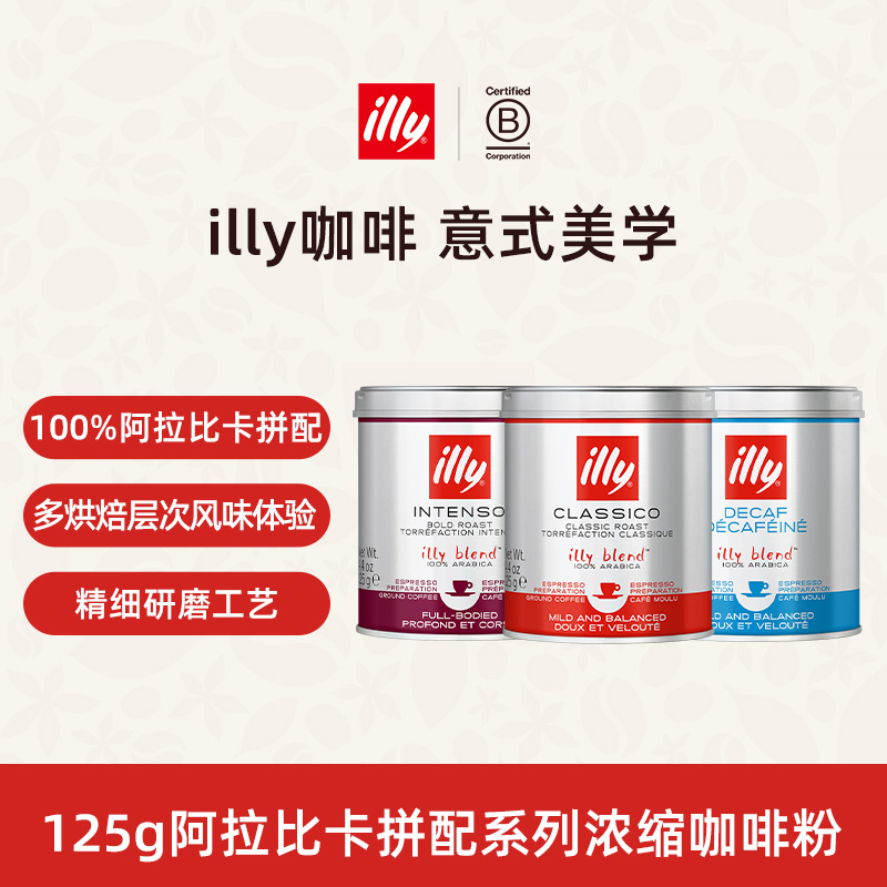 illy意利咖啡官方 125g浓缩研磨咖啡粉原装进口阿拉比卡意式拼配