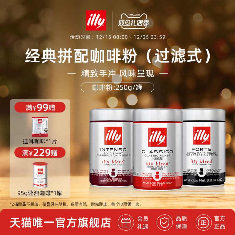 illy意利咖啡官方原装进口阿拉比卡精选咖啡豆研磨过滤粉深度烘焙