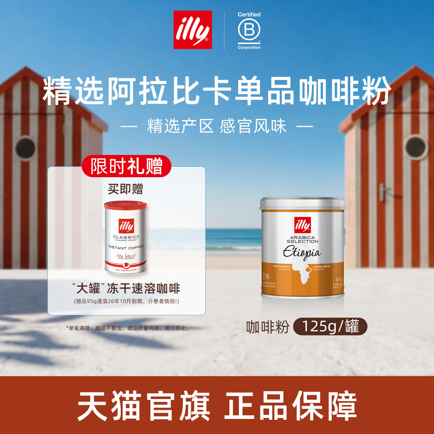 精选产区经典烘焙咖啡illy咖啡图片