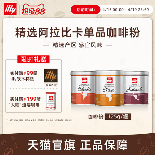 illy意利咖啡125g浓缩研磨咖啡