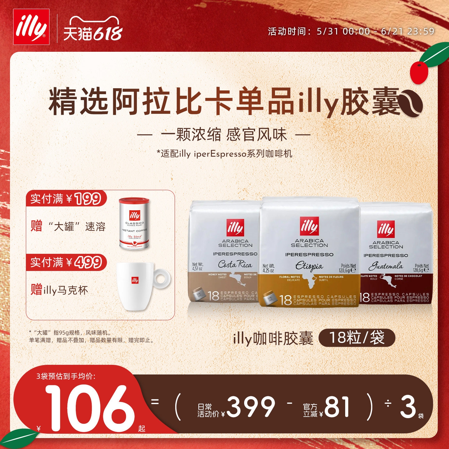illy意利咖啡 阿拉比卡浓缩咖啡胶囊咖啡18粒装【仅illy咖啡机】