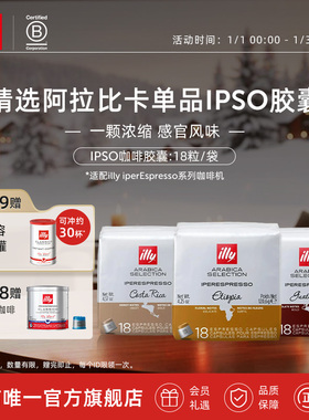 illy意利咖啡官方旗舰店 阿拉比卡精选浓缩咖啡胶囊咖啡18粒