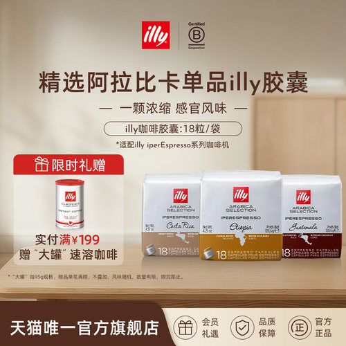 illy意利阿拉比卡浓缩胶囊18粒