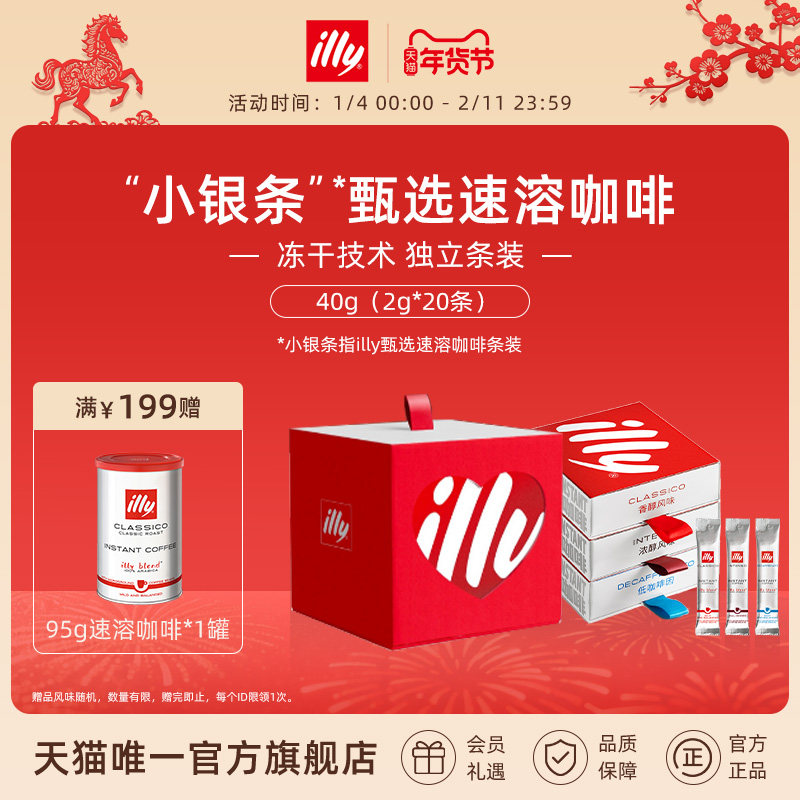 送礼首选illy意利咖啡官方原装进口2g甄选速溶咖啡20条装速溶咖啡,咖啡/麦片/冲饮,速溶咖啡,淘宝优惠券,粉丝福利购,淘宝优惠卷