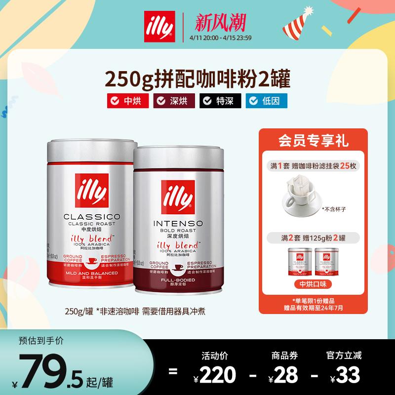 【热卖】illy咖啡粉原装进口意利咖啡研磨咖啡粉意大利黑咖啡原磨