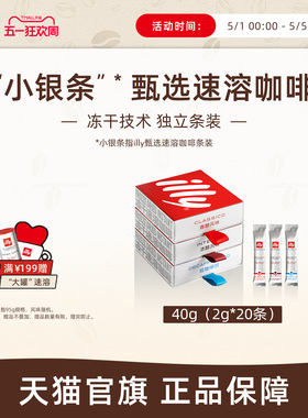 illy意利咖啡 原装进口2g甄选速溶冻干咖啡*20条速溶咖啡礼盒