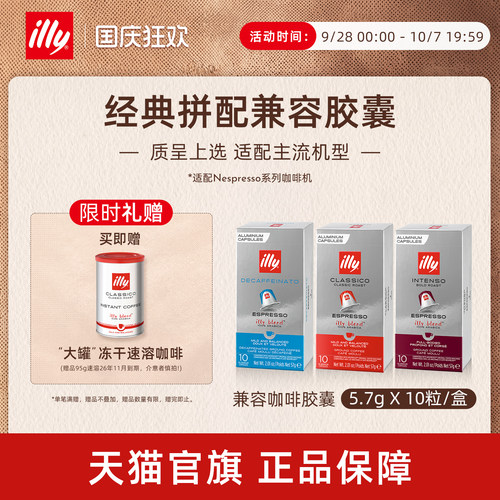 进口多机型适配兼容胶囊illy咖啡