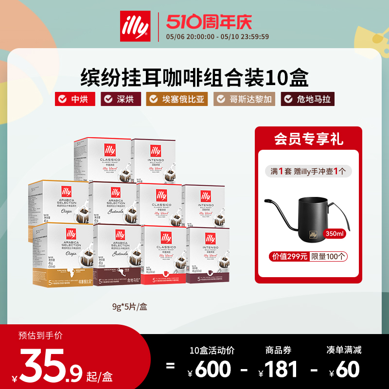 illy意利挂耳咖啡精选单品组合装