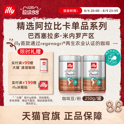 巴西再生农业焦糖甜感illy咖啡