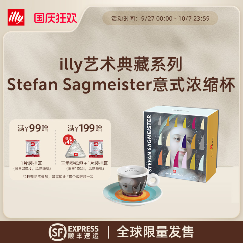 illy意利咖啡官方 Stefan Sagmeister系列意式浓缩杯