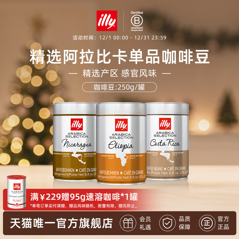 illy意利咖啡豆原装进口阿拉比卡