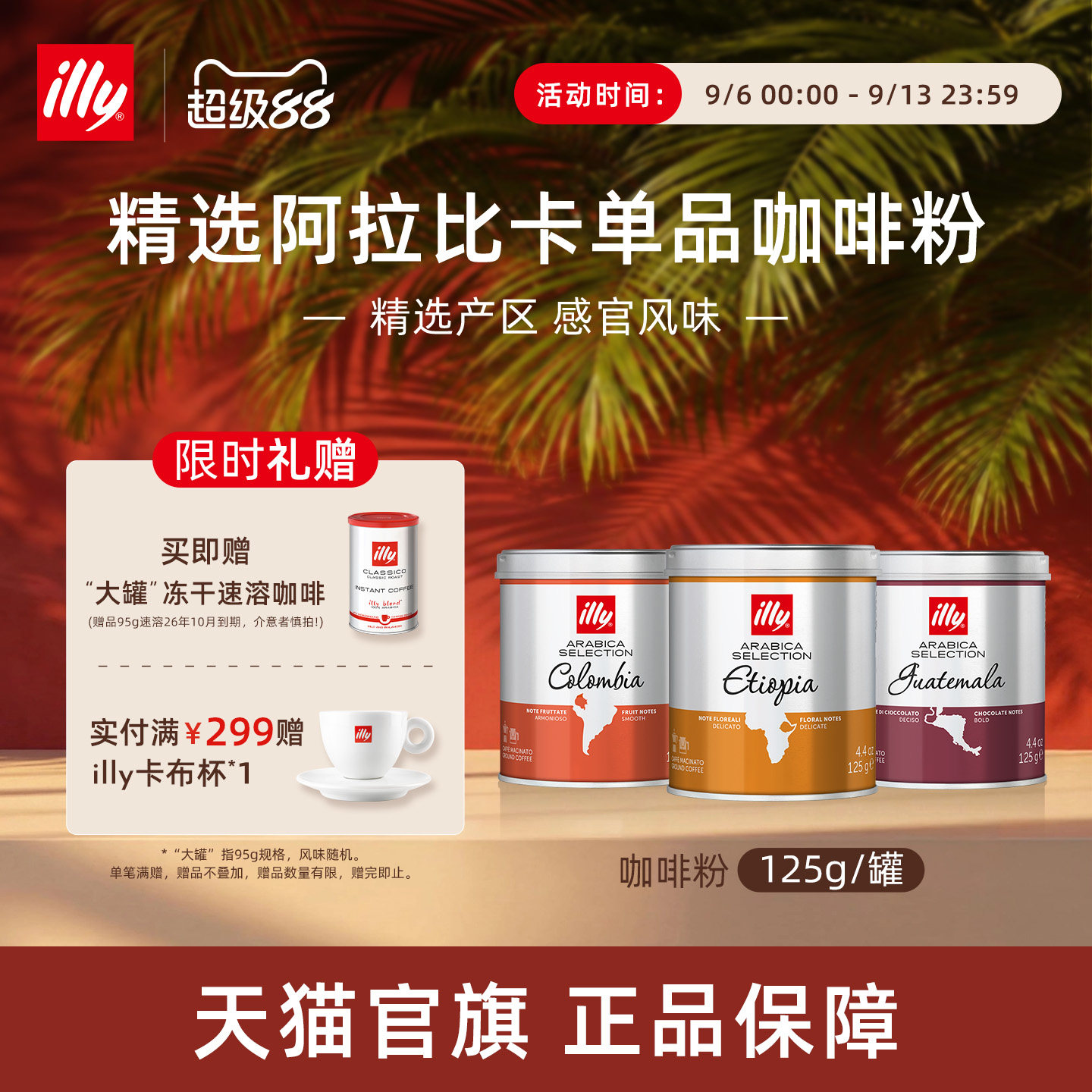 精选产区经典烘焙咖啡illy咖啡图片