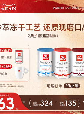 illy意利咖啡 进口95g冻干咖啡粉特浓速溶原装进口早餐低因咖啡