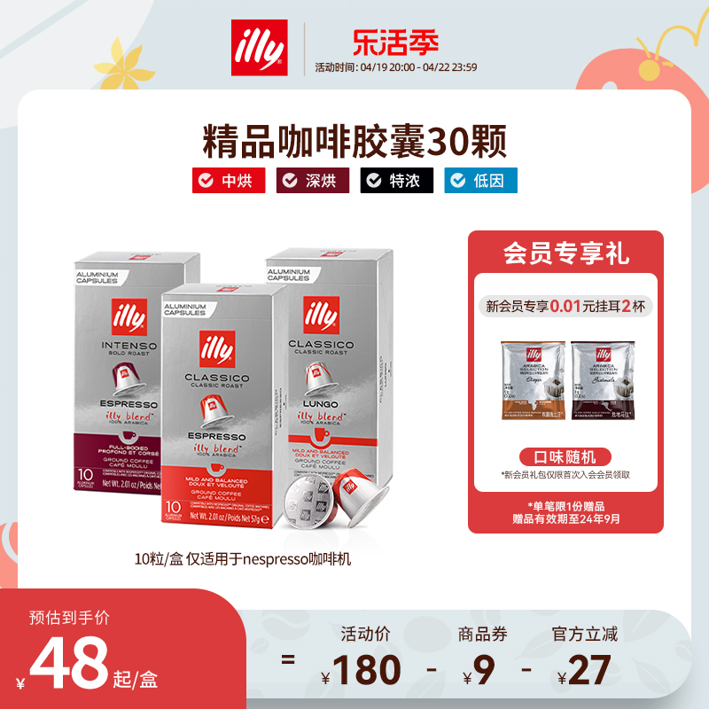 illy 意利 Nespresso 兼容浓缩咖啡胶囊 57g*3盒