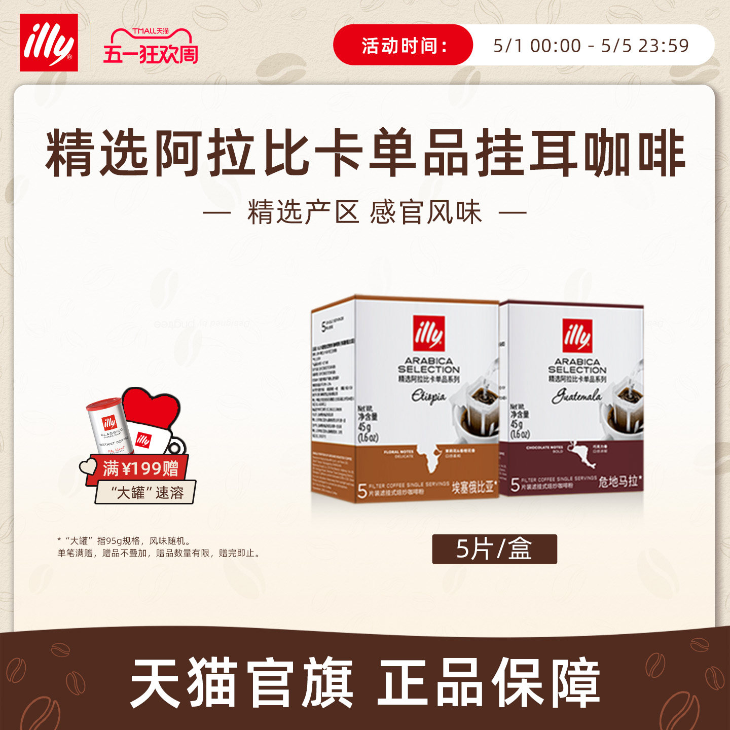 illy意利咖啡官方挂耳咖啡滤袋精选阿拉比卡咖啡豆办公室手冲咖啡