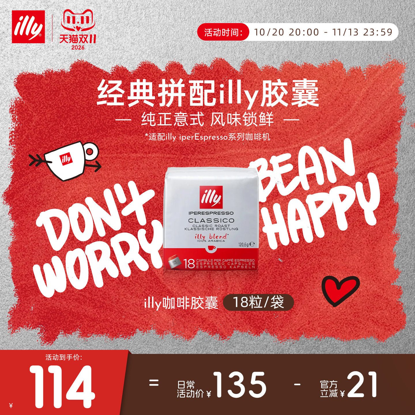 illy意利咖啡 大师拼配意式咖啡胶囊18粒装正品【仅illy咖啡机】