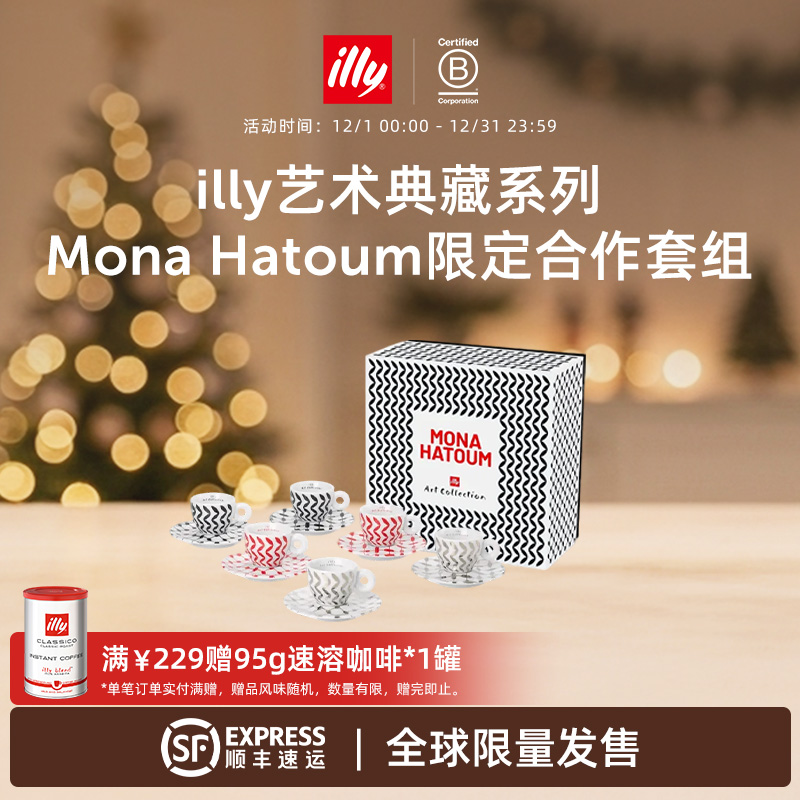 illy意利咖啡官方莫娜·哈透姆典藏意式浓缩咖啡杯