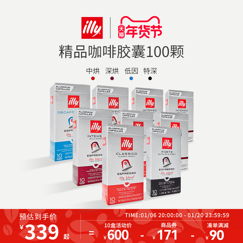 illy胶囊咖啡100颗意利兼容进口浓缩黑咖啡粒适配nespresso胶囊机