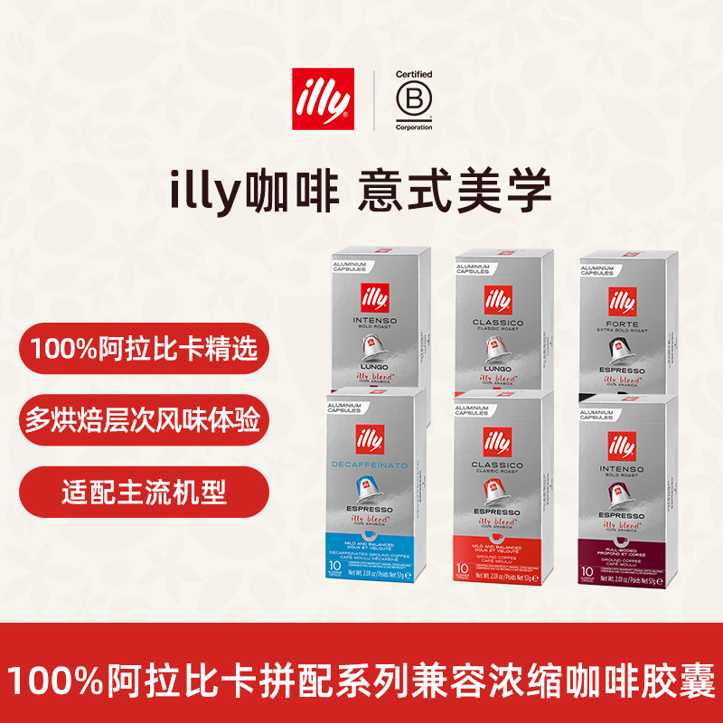 illy法国进口意式浓缩兼容胶囊