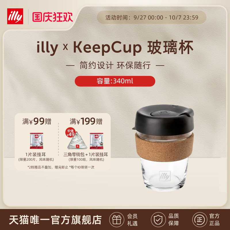 illy意利咖啡官方 KEEPCUP玻璃杯12oz咖啡杯户外便携水杯
