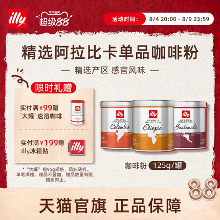 illy意利咖啡 原装进口125g浓缩研磨咖啡粉意式现磨口感官方正品
