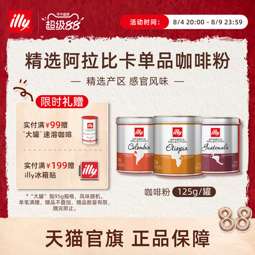 精选产区经典烘焙咖啡illy咖啡