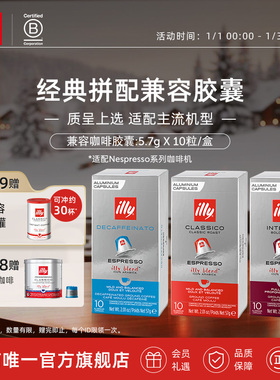 illy意利咖啡官方 胶囊咖啡意式浓缩兼容胶囊适配nespresso咖啡机