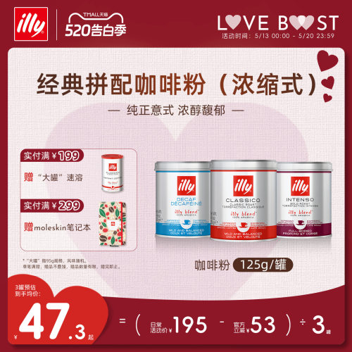 意式浓缩研磨拼配咖啡illy咖啡