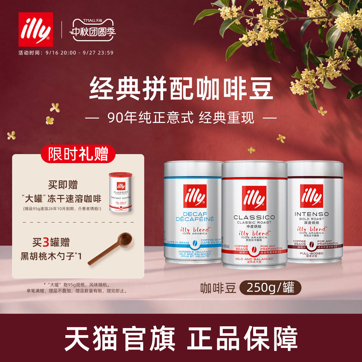 illy意利咖啡 100%阿拉比卡咖啡豆大师拼配250g 原装进口氮气锁鲜