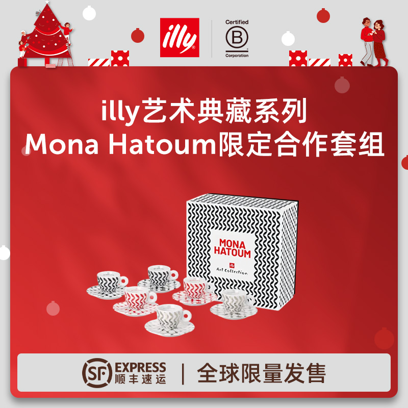 illy意利咖啡官方莫娜·哈透姆典藏意式浓缩咖啡杯
