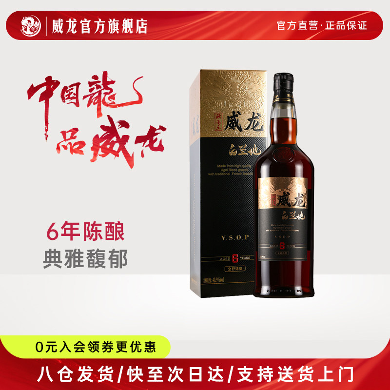 威龙欧葡乐白兰地洋酒烟台橡木桶6年陈酿葡萄酒红酒礼盒1000ml图片