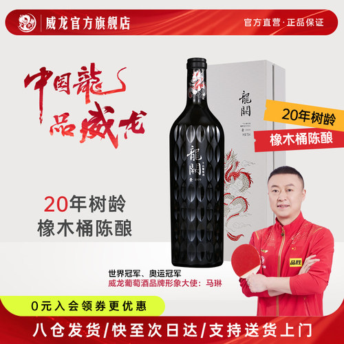 威龙龍闕·台干白葡萄酒