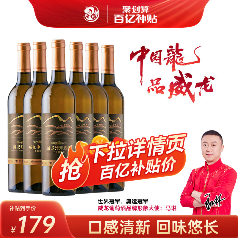 威龙沙漠酒田干白葡萄酒霞多丽雷司令11.5度红酒整箱6支750ml佐餐