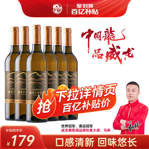 威龙干白葡萄酒红酒6支整箱