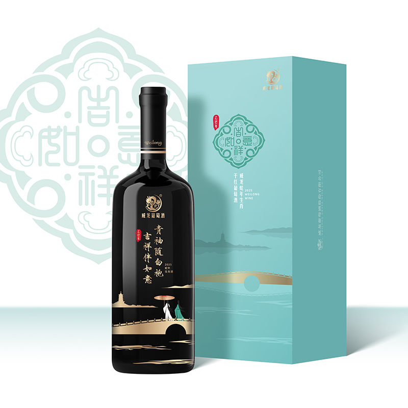 威龙蛇年生肖酒干红葡萄酒