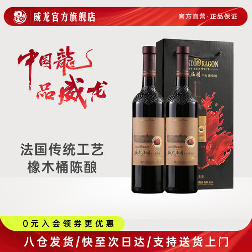 威龙解百纳干红葡萄酒红酒