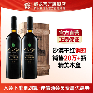 威龙沙漠奇迹干红干白葡萄酒赤霞珠送礼红酒正品双支木盒装