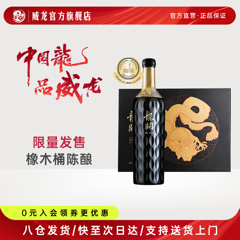 威龙龍闕·殿干红葡萄酒送礼4支礼盒装含礼袋750ml红酒官方旗舰店