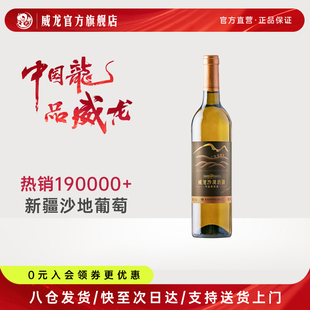 威龙沙漠酒田干白葡萄酒新疆沙漠霞多丽经典 烟台红酒单支750ml