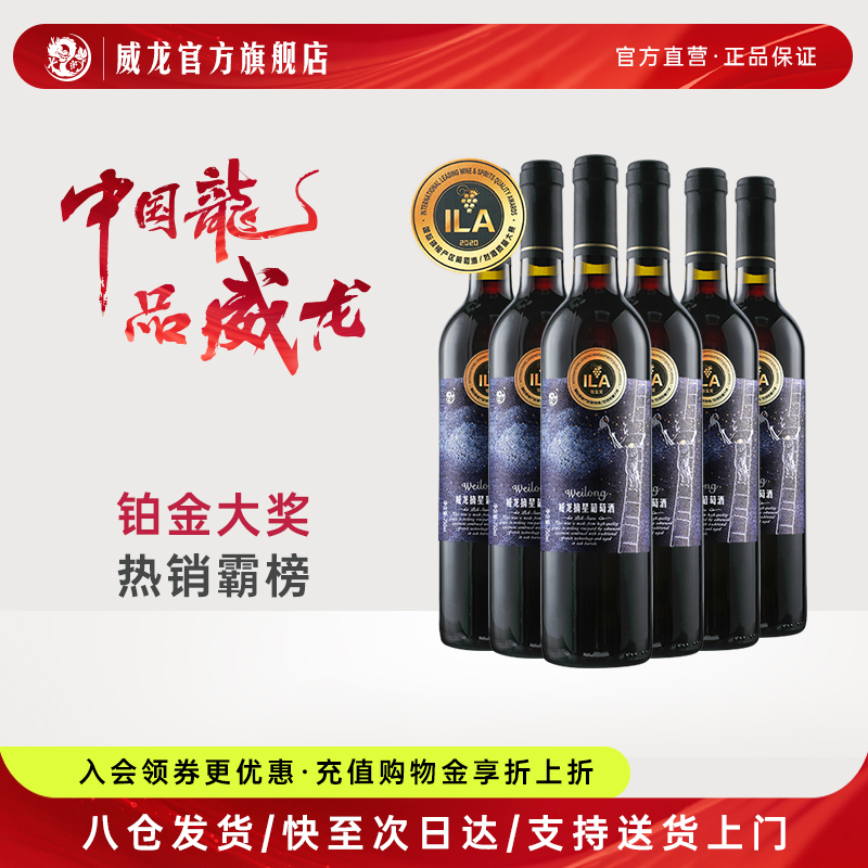 威龙摘星干红葡萄酒赤霞珠热红酒6支整箱正品红酒送礼包装礼盒装 酒类 干红静态葡萄酒 原图主图