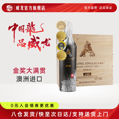 澳洲威龙单蔓有机葡萄酒