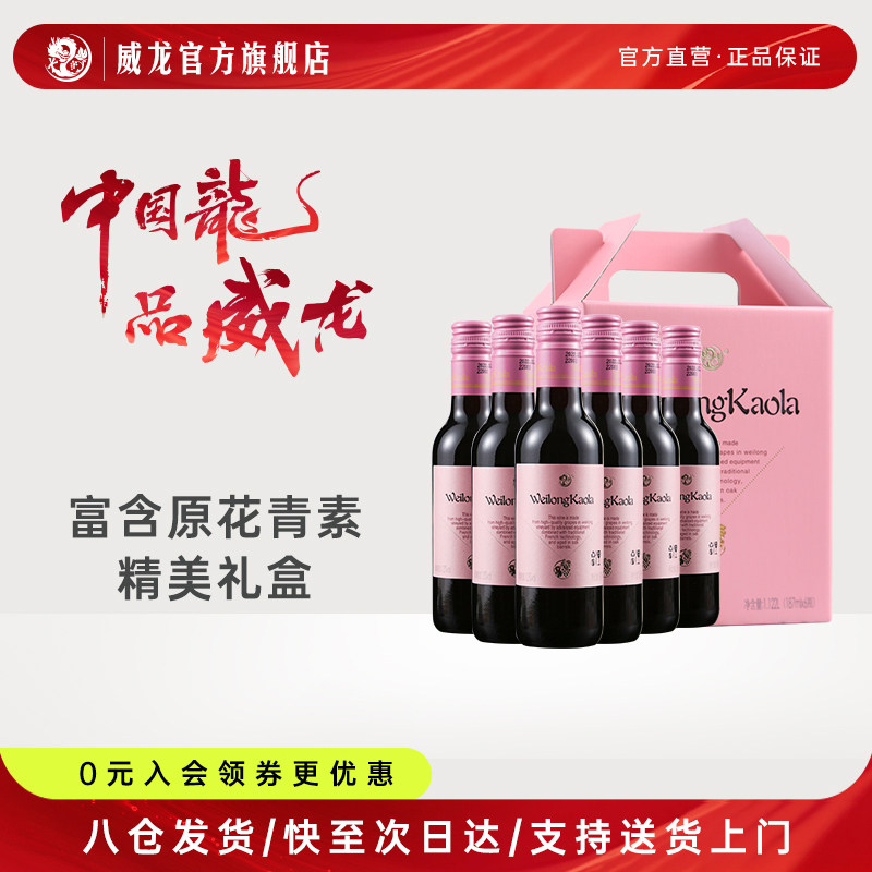 威龙澳洲小考拉葡萄酒原花青素半甜女士红酒闺蜜送礼 6支礼盒装