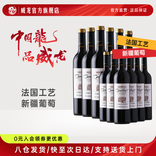 威龙解百纳干红葡萄酒赤霞珠正品