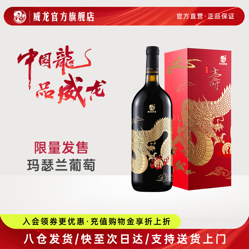 威龙龙年生肖酒官方正品