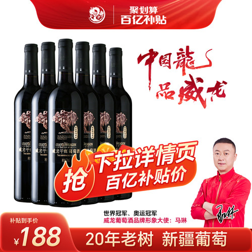 威龙老树干红橡木桶陈酿红酒