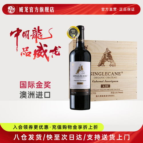 澳洲威龙正品商务宴请干红葡萄酒