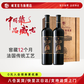 威龙干红葡萄酒93珍藏蛇龙珠干红老树橡木桶陈酿750ml 2支