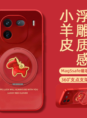 2026马年新年适用iQOO15手机壳vivoiQOO13/12pro磁吸支架vivo iQOO10/11保护套红色小马iqooz10Turbo新款