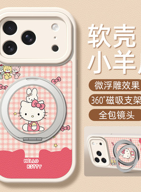 粉kitty适用iphone17手机壳17pro苹果16promax保护套15可爱14plus全包6s防摔13磁吸11支架12新款x/xr/7/8//6