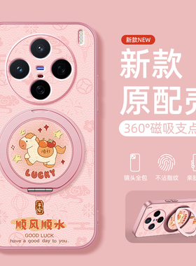 2026马年新年适用vivos50手机壳vivox300pro/200ultra全包防摔s30promini套x200s新款x100spro顺风顺水x90